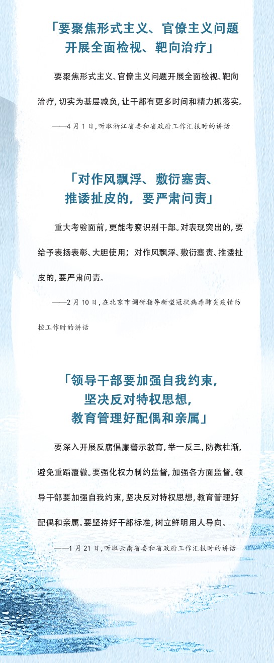 圖解：今年八次國內考察，習近平給黨員干部的15句箴言(圖1)